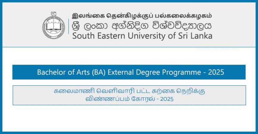 South Eastern University – BA Degree Admission 2025 (Apply Now)
