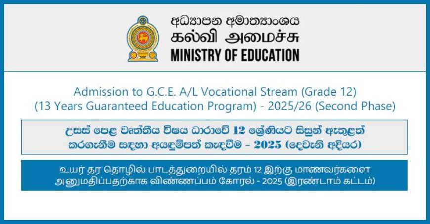 A/L Vocational Stream Grade 12 Application 2025 – Second Phase Now Open