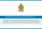 National School Teacher Transfer Application 2025 – Ministry of Education Sri Lanka