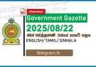 Sri Lanka Government Gazette – 22 August 2025 (No. 2451)