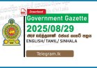 Sri Lanka Government Gazette – 29 August 2025 (No. 2452)
