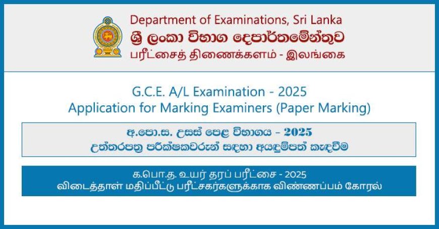 GCE A/L Examination 2025 – Paper Marking Examiner Applications Open
