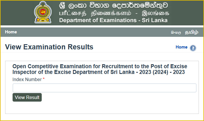 Excise Inspector Results 2025